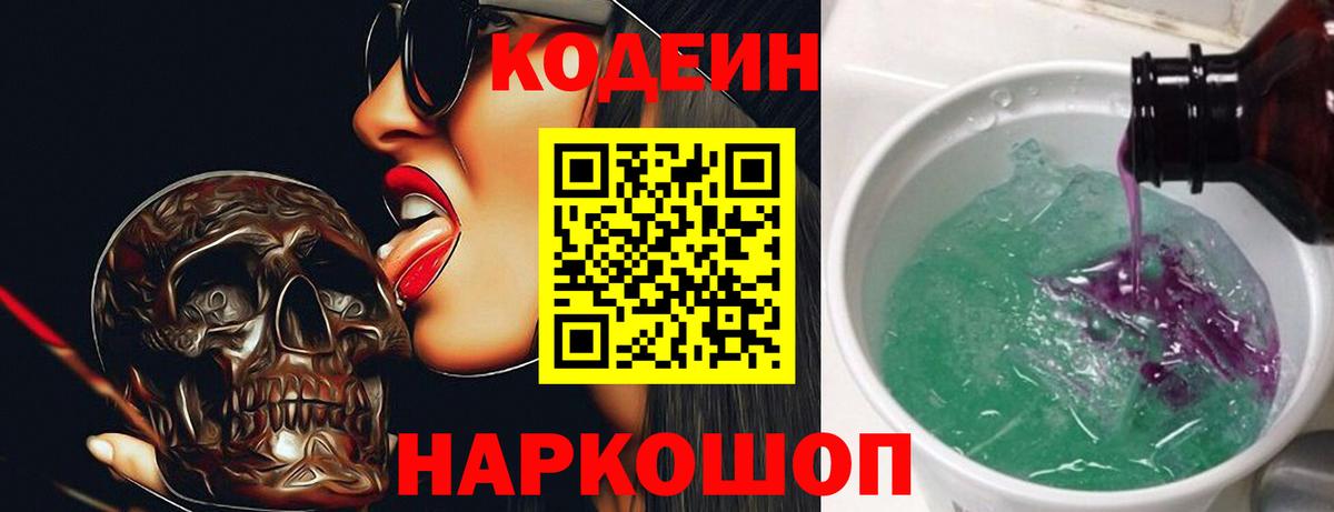 Кодеиновый сироп Lean Purple Drank Солнечногорск