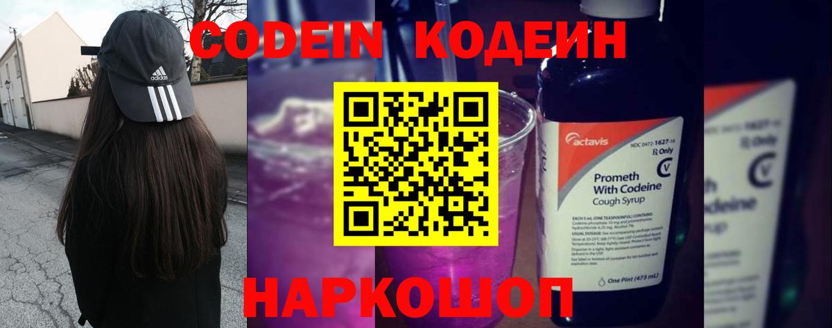 Солнечногорск  Codein Purple Drank  Вход с VPN 