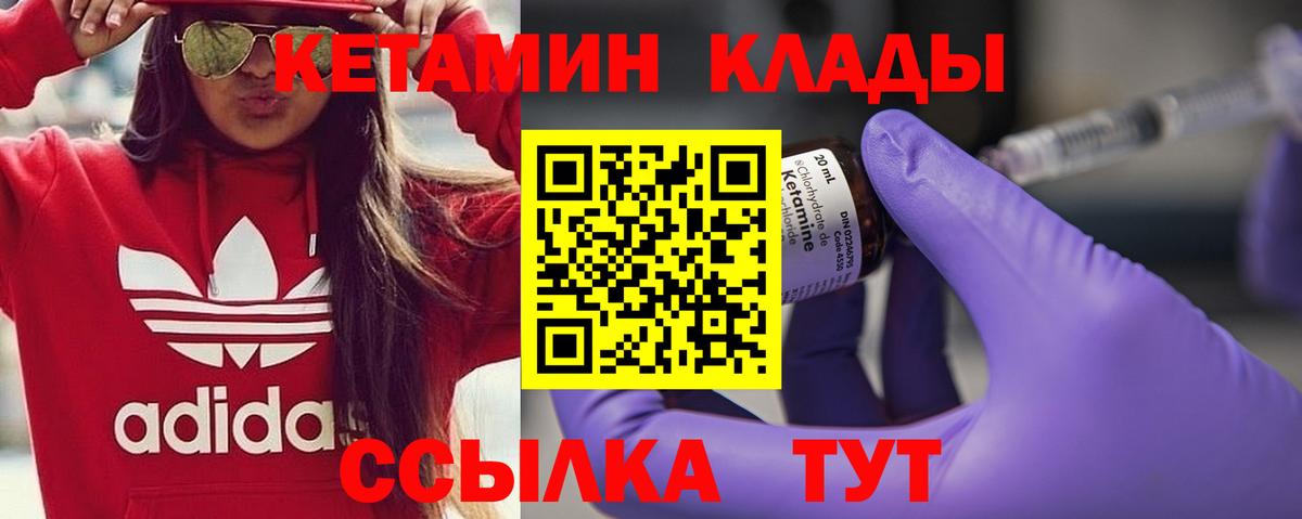 КЕТАМИН VHQ  Вход с VPN  Солнечногорск 