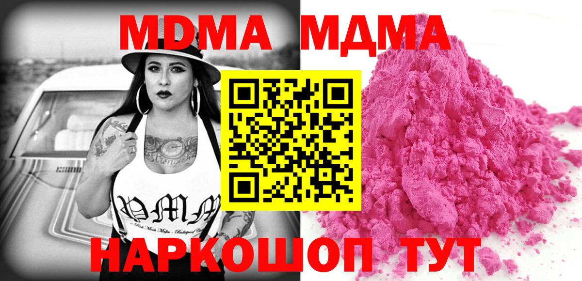 МДМА кристаллы  Вход с VPN  Солнечногорск  МДМА кристаллы 