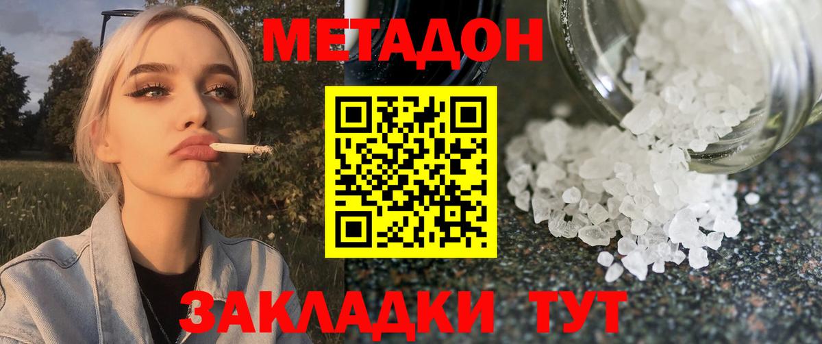 Солнечногорск  МЕТАДОН кристалл  Метадон VHQ  Вход с VPN 